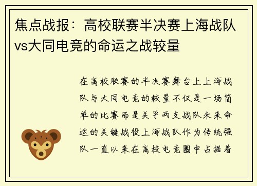 焦点战报：高校联赛半决赛上海战队vs大同电竞的命运之战较量