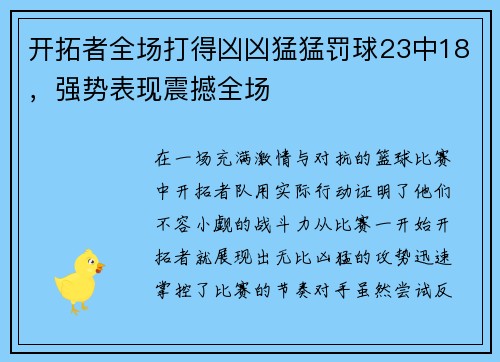 开拓者全场打得凶凶猛猛罚球23中18，强势表现震撼全场