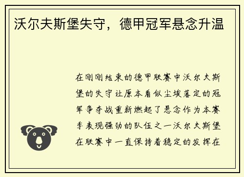 沃尔夫斯堡失守，德甲冠军悬念升温